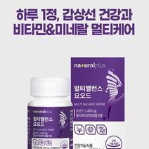갑상선 에 좋은 영양제 요오드 갑상선건강 호르몬에도움 비타민 미네랄 셀렌 아연 비타민, 기본 2개월분