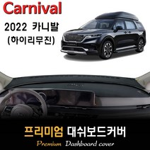 4세대 카니발 하이리무진 (2022년형) 대쉬보드커버, (스웨이드)원단--(레드)테두리, 센터스피커-(X)