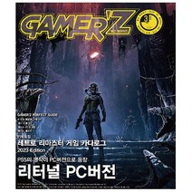 게임문화잡지. 게이머즈 2023.3