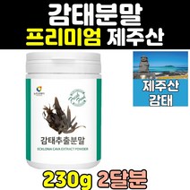 100% 제주 감태 분말 파우더 가루 추출물 230g 자연 산 국산 홈쇼핑 환