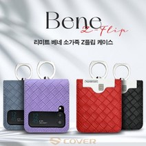 갤럭시 Z플립1/2 F700 F707 Z플립3 F711 F716 리미트 베네 링 소가죽 커버 카드 수납 케이스