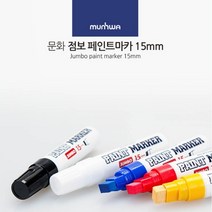 두꺼운 선 사각 닙 문화 페인트 마카 펜 거울 타일 데코 글라스 15mm 마커펜 유리 칠판 아크릴 펜 화이트 보드 컬러 마커 윈도우 페인팅, 색상, 빨강