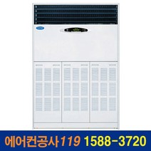 캐리어 냉방정속형 스탠드에어컨 CP-406(AX) CP-755AX/Y(삼상) CP-1008AX(380V) CP-1508AX CP-2008AX 중대형 업소용 설치비별도, CP-1508AX (115평)