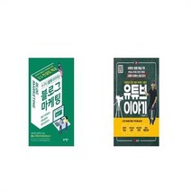 유니오니아시아 누구나 쉽게 따라하는 블로그마케팅 + 유튜브 이야기, etc/etc