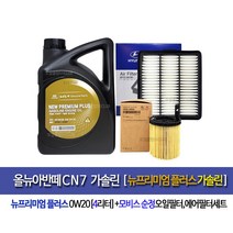 올뉴아반떼CN7 가솔린 뉴프리미엄플러스0W20(4Lx1개)순정엔진오일2M-AA100
