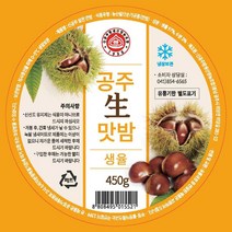 맛남의 광장 깐밤 칼집밤 공주생맛밤 알찬밤 2022햇밤 약단밤 생율 정안휴게소 2022햇밤 영양간식 맛난 견과류, 1개, 깐밤(컵) 450g