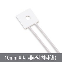 싸이피아 CK9 10mm 2~28V 미니 MCH 세라믹히터(홀) 모듈 히터판 기타, R=20