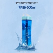 미네랄이온 알카리이온수기 500ml 블루큐큐 알칼리 이온수기 스포츠워터 운동 워터