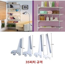 찬넬선반용 목재날개 좌 우 구분 35피치용 150 200 250 300 350 400mm, 찬넬목재용/백색/350/우(2개)