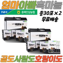 흑마늘 깐깐한흑마늘 영지버섯 작약 온가족 건강 발효 숙성 부모님 선물 농협 간편섭취 국내산 중년여성 흑마늘진액 할머니 할아버지 엄마 아빠 집들이