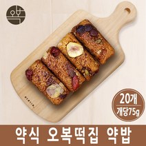 약밥 약식 떡 답례 승진 이사 선물용 맞춤 낱개포장 주문, 20개, 75g
