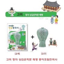 위dhns_고려청자 상감운학문 매병 종이조립한국사 아동용입체퍼즐 유아용 용퍼즐 가정용♥dhn, ♥dhn고려청자 상감운학문 매병 종이조립한국사