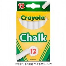 크레욜라 흰색분필12개입 유아 어린이 미술 수업 흰색분필 크레욜라 칼라분필 수성크레용
