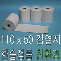 빅솔론 110x50 감열지 50롤 SPP-R400 SPP-R400II SPP-R410 SPP-L410 용지 종이