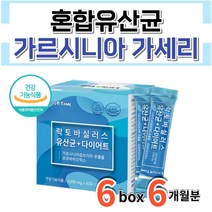 가르시니아캄보지아 혼합유산균 비피더스균 락토코커스 스트렙토코커스 프롤린 유산균 어버이날 스승의날 생일 생신 선물 가벼운선물 직장인 회사원