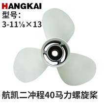 2행정 4행정 선외기 프로펠러 선외기 프로펠러 보트 모터 임펠러, 2 행정 40 마력 프로펠러