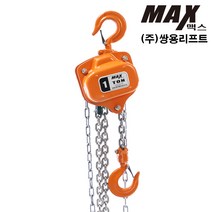 맥스 체인블럭 MX-10 10톤 쌍용호이스트 쌍용리프트 체인블록, 1개