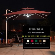 횡단보도 태양광 그늘막 초대형 사각 방수 파라솔 테라스 전원주택 정원 옥상카페