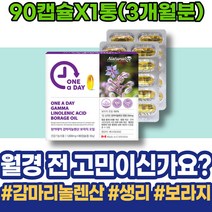 보라지유 에스트로겐 여성호르몬영양제 전증후군 감마리놀레산 고시생 남자 통증 여성갱년기영양제 포우먼 이마트 입사선물 약국 20대 보라지오일 엄마 에스트로벤 남편 여성질환 불순 불규칙