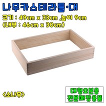 베이킹도구 나무카스테라틀-대
