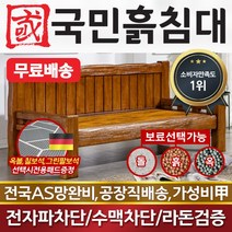 국민흙침대 흙소파 흙쇼파 통원목쇼파 황토볼