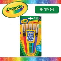 크레욜라 수성 브러쉬펜 붓펜 마카 5색