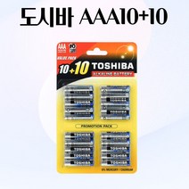 도시바 배터리 AAA 10+10 20개입 알카라인 건전지 1.5V 밧데리 대용량일회용 가성비좋은 일회용 안정적인 대체용 고