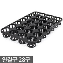 연결구 6구 대형 - 묘목 모종판 트레이 사각포트 삽목 상자 연결포트 다육포트 다육이 묘목판 육묘 모종 재배 포트 플라스틱화분, 10_세인_연결구 28구