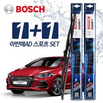 아반떼AD-스포츠 와이퍼 BBG 650+400 (보쉬 클리어핏)