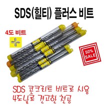 win SDS플러스비트 SDS콘기리 4도날비트 힐티기리SDS콘기리6*210, 1개