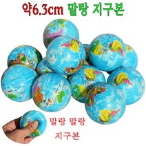 약6.3cm말랑지구의스폰지공/말랑공/안전공/소프트볼