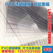 폴리카보네이트 투명 pvc 보드 경질 합판 pvc 보드 난연성 난연성 방수 보드 2 3 4 5 6 8mm 가공, 3mm6001000mm