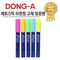 문구사무/사무용 고체형광펜 제트스틱(5색세트/동아연필), 오렌지 - 6개, 1개