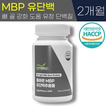 뉴트리너스 올바른 MBP 유단백 추출물 600mg 식약처 HACCP 인증 제조 우유 정제 단백질 락토페린 산양유 BCAA 이소 로이신 함유 뼈 골 밀도 강화 도움 유청 엠비피 추천, 1통 (2개월), 600mg x 60정