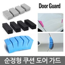 문콕방지 순정 도어가드 범퍼가드 충격방지 보호대 판다곰 캐릭터 방탄보호대 현대 기아 모비스 쌍용 쉐보레 르노 수입차 SUV BMW 관리용품 스티커제거제 간편탈취제 휠타이어세척, BX (4P_흑색)
