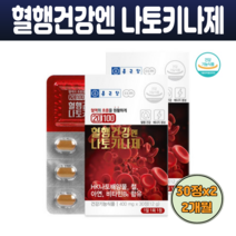 혈행건강엔 나토키나제 나토배양물 흑마늘추출분말 HK나토배양물 피브린용해효소 2400FU 함유 철 아연 비타민 400mg x 30정 2개입