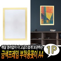 상장 표창장 액자프레임 A4꽂이 금색