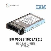 IBM 900GB 10K SAS 2.5 SAS HDD 81Y9651 정품 국내출고 재고보유 중고 서버하드