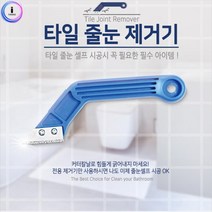 이사 리모델링 화장실 타일줄눈 제거기 틈새청소