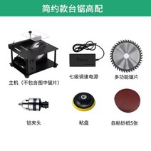미니 테이블쏘 원형톱 DIY 절단기 탁상용 각도 연삭기 전기톱, 간단한버전이표준으로제공개