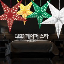 크리스마스 LED 페이퍼스타장식(중), 실버