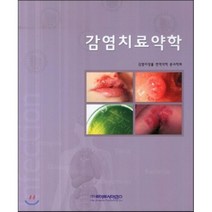 감염치료약학, 라이프사이언스, 감염미생물 면역약학 분과학회 역