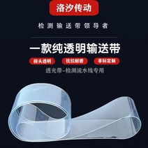 컨베어 컨베이어 벨트 택배 상하차 창고 자재 운반 Pu 투명 벨트 전송 식품 감지 pvc, PVC 투명 2.0 두께