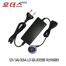 LG모니터L1770HQ E2250V-PNV.BKRKFSN WX2286L.BKROFPN W2486LP-PFV.BKRUAPN 용 12V 3A국산어댑터(파워코드포함)