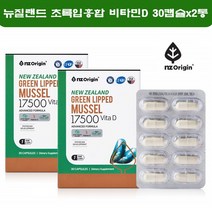 엔젯오리진 뉴질랜드 초록홍합 초록입 그린 푸른 초롱잎홍합 녹색잎 초롱잎 GREENMUSSEL 푸른잎홍합 2통