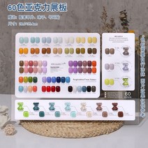 네일컬러차트 네일아트판 투명 아크릴 네일 딱판 차트판 샵 디스플레이 진열대 플레이트, 60색/유광무광/번호스티커 증정