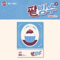 Billlie (빌리) 윤종신 - [track by YOON: 팥빙수] (Platform Album ver.) 추가포카선택가능, 특전포카 없음