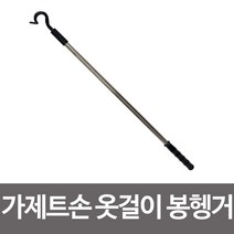 가제트손 옷걸이 봉행거 옷정리가제트팔 매장 행거 집게 [;추천_#], 1