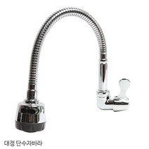 대정 단수용자바라 주방코브라 씽크자바라 수도꼭지, 1개