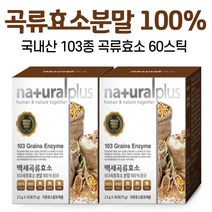 국내산 곡물 효소 분말 첨가물X 부원료X 곡류효소분말 100 % 먹는방법, 2박스, 2.5g x 30포